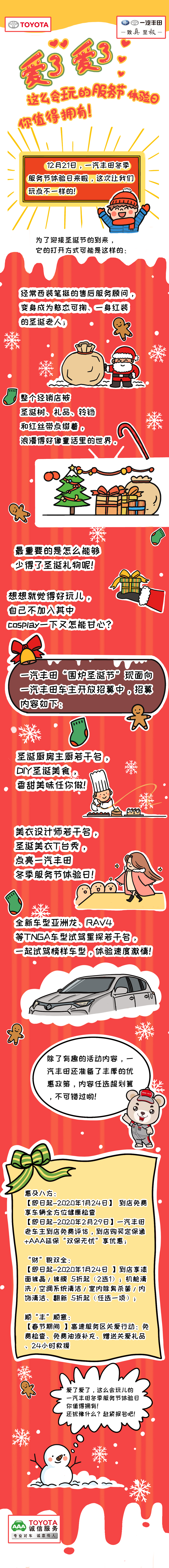 广州骏辉丰田冬季服务节(图1)